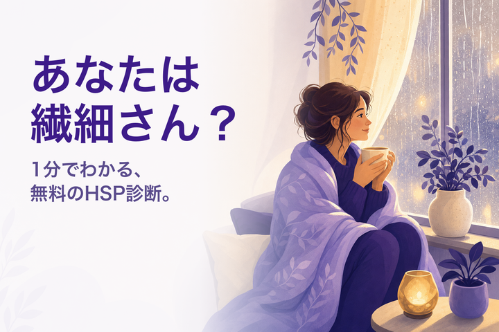 穏やかなイラスト：雨の窓辺でくつろぐ繊細な人 — HSP診断