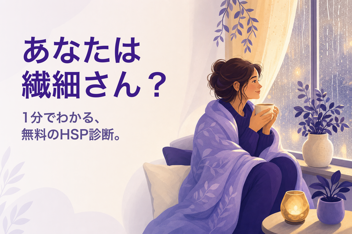 穏やかなイラスト：雨の窓辺でくつろぐ繊細な人 — HSP診断