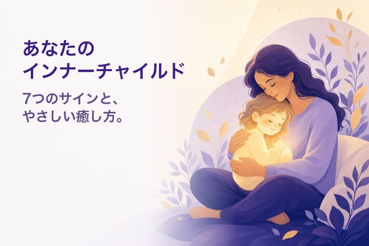 温かなイラスト：内なる子どもをやさしく抱きしめる人 — インナーチャイルドの癒し