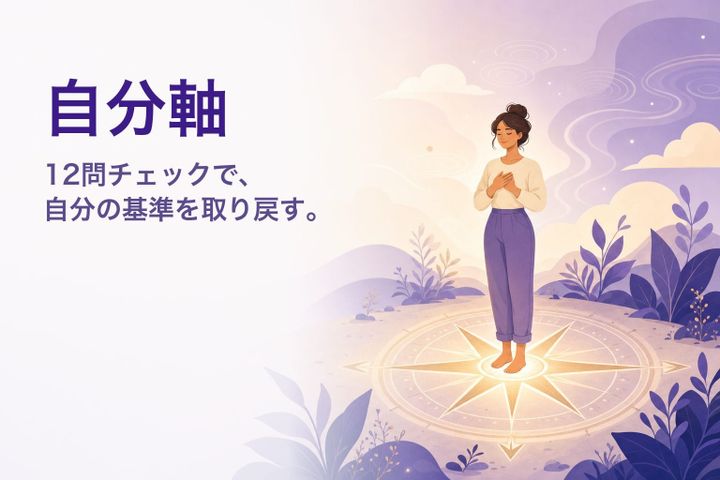 温かなイラスト：光のコンパスの中心に立つ人 — 自分軸チェック