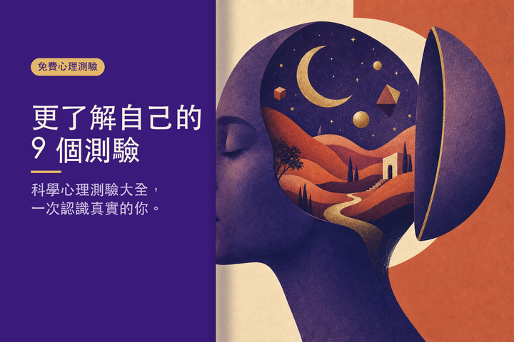 編輯風插畫：側臉中的內在世界 — 免費心理測驗大全
