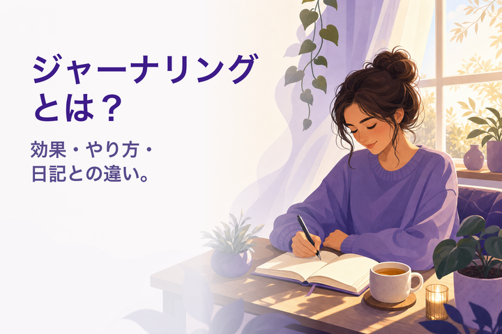 穏やかなイラスト：窓辺でノートに書く人 — ジャーナリングとは