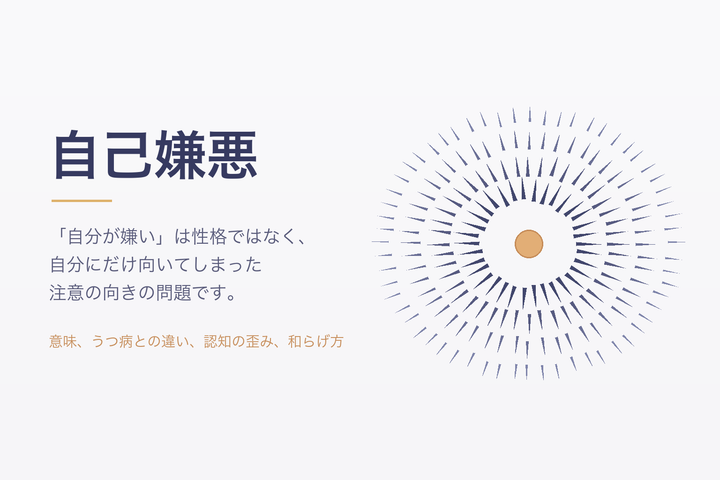 自己嫌悪とは？原因と抜け出し方