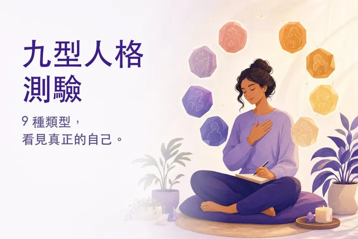 溫暖的插畫：被九道光環繞而內省的人 — 九型人格測驗