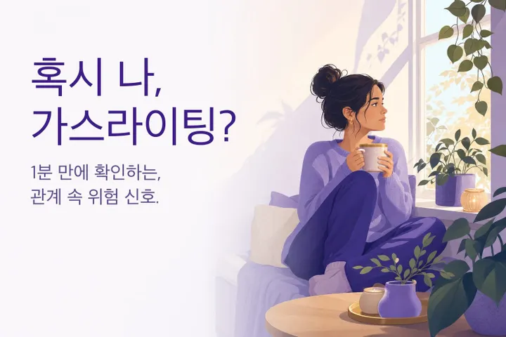 차분한 일러스트: 창가에서 생각에 잠긴 사람 — 가스라이팅 테스트
