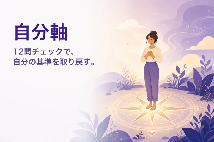 温かなイラスト：光のコンパスの中心に立つ人 — 自分軸チェック