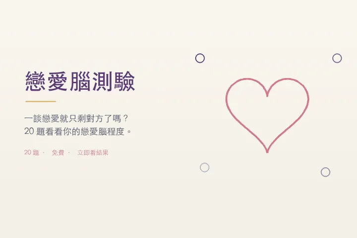 一顆粉色愛心佔滿畫面，周圍只剩幾個小圓圈