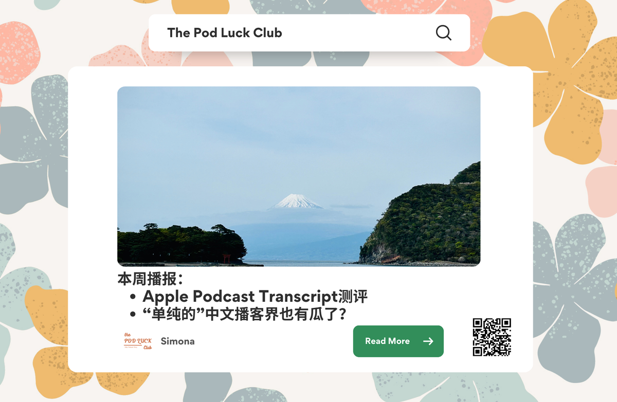 Club Only | YWDP #109 | Apple Podcast Transcript功能测评