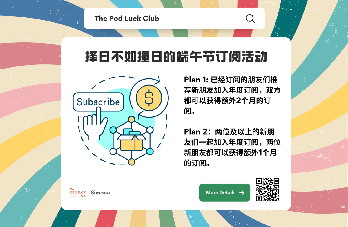择日不如撞日的端午节订阅活动