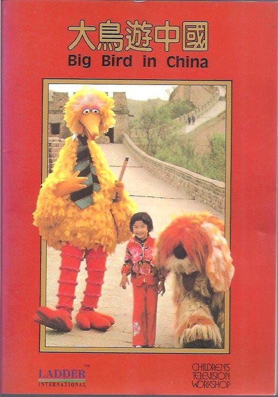 Ep 1592 Big Bird Goes to China | Very Special Episodes