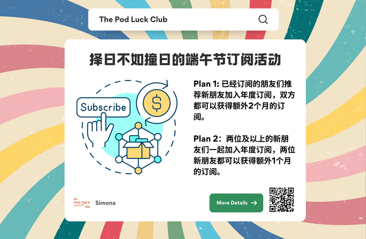 择日不如撞日的端午节订阅活动