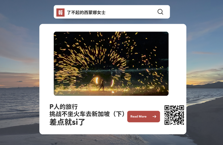 Club Only | YWDP #119 | P人的旅行之挑战不坐火车去新加坡（下） - 差点就si了版本