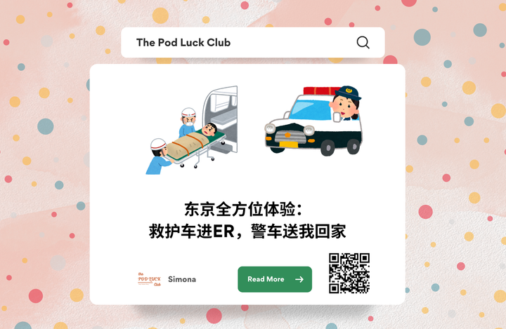 Club Only | YWDP #139 | 东京全方位体验：救护车进ER，警车送我回家