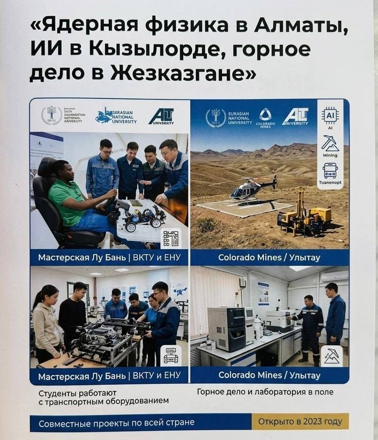 «Алматыда — ядролық физика, Қызылордада — ЖИ, Жезқазғанда — тау-кен ісі»