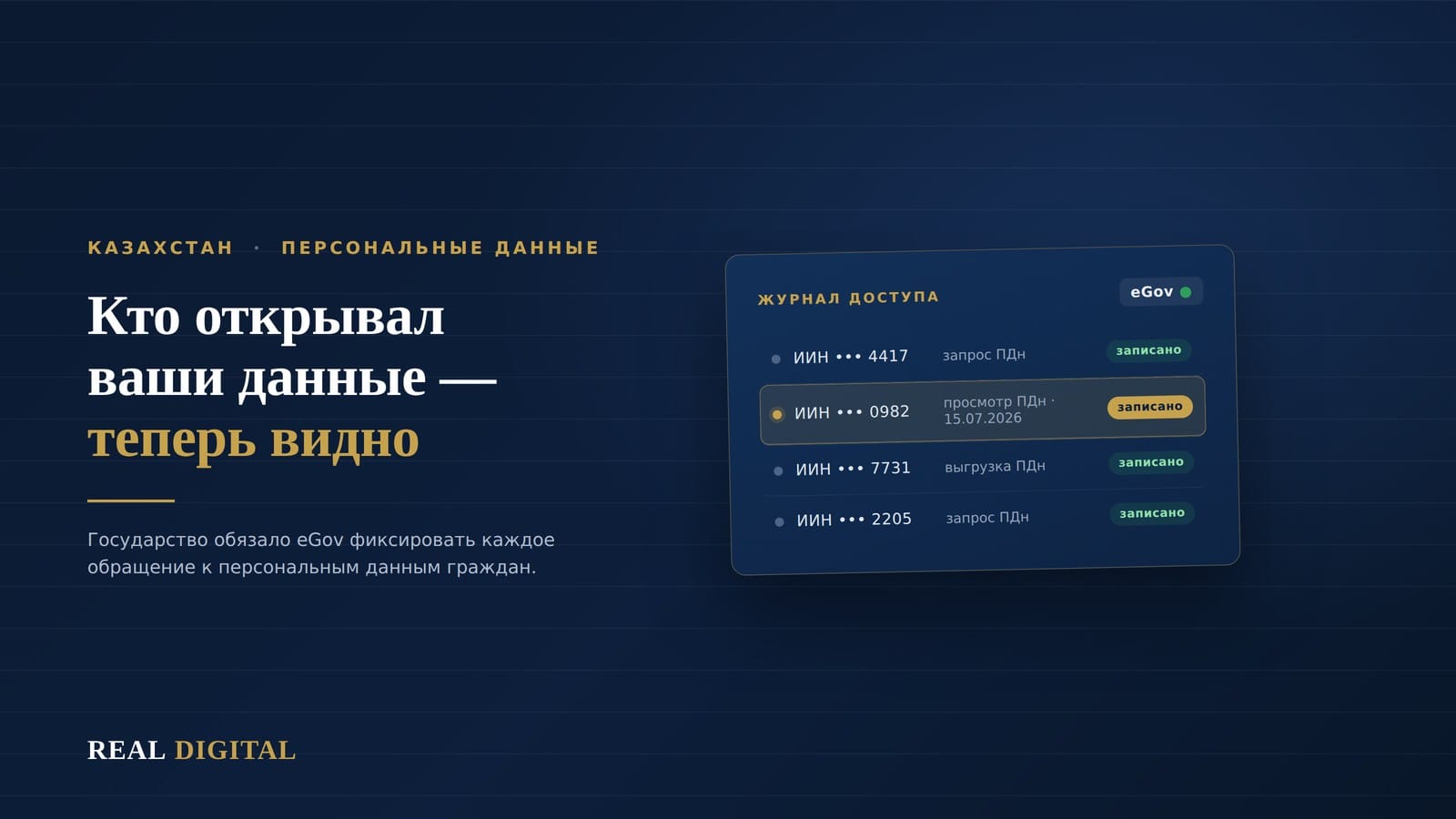 Государство обязало систему eGov фиксировать обращения к персональным данным