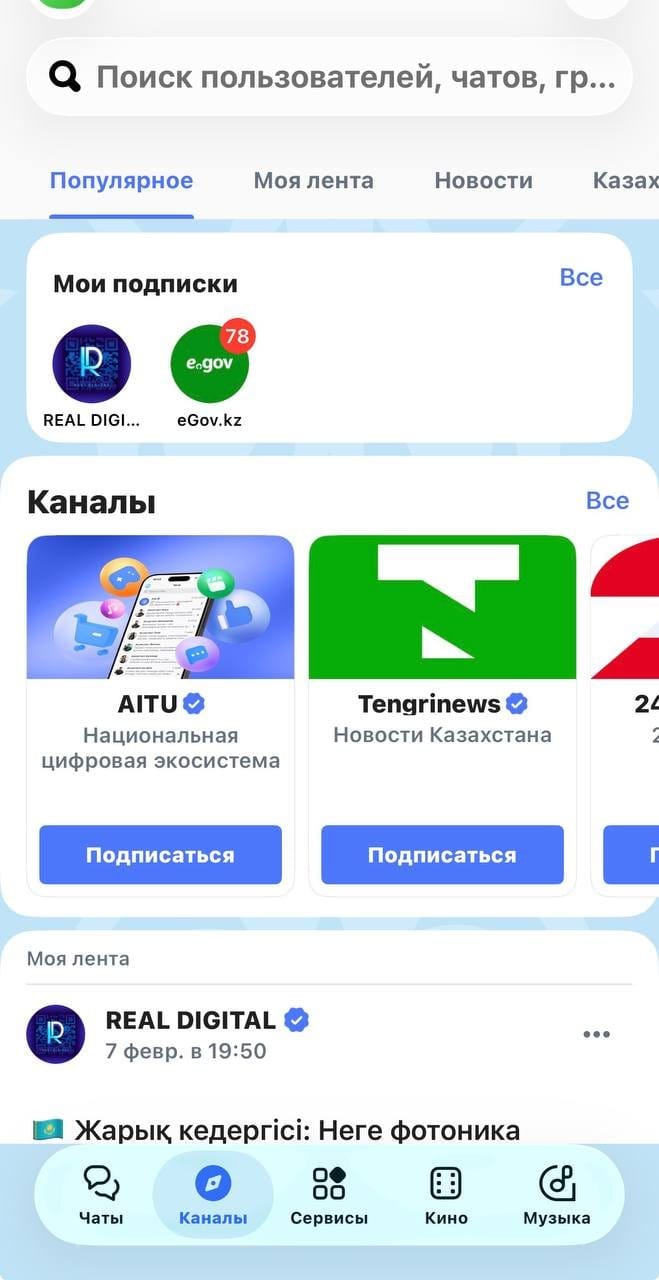 📊 Aitu: шынайылықпен стресс-тест және «бірыңғай код» архитектурасы