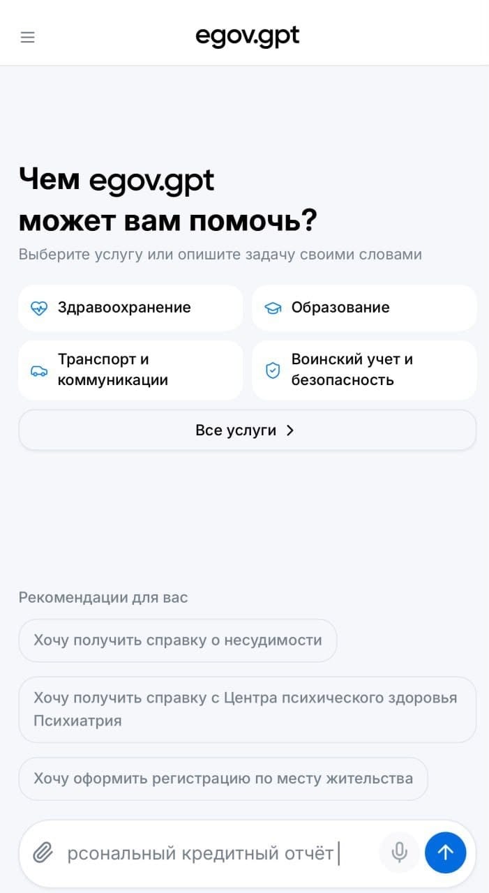 Мобильный интерфейс eGov GPT