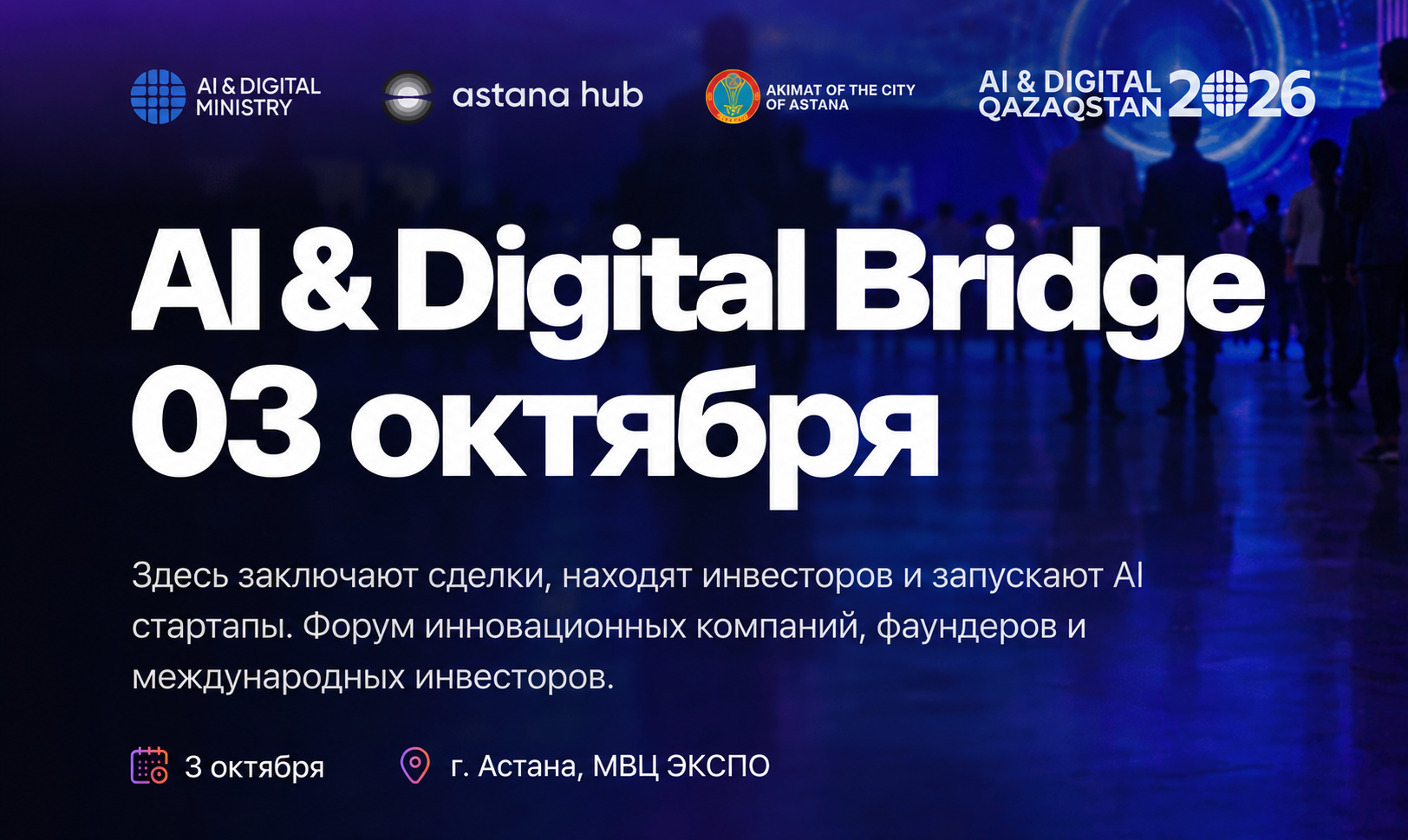 AI & Digital Bridge 2026: 3 қазандағы бағдарлама — Премьер-Министр, Қуанышбек Есекеевпен AI-Sana, стартаптар мен инвестициялар