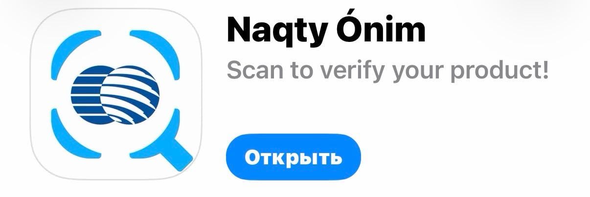 Проверить товар со своего смартфона