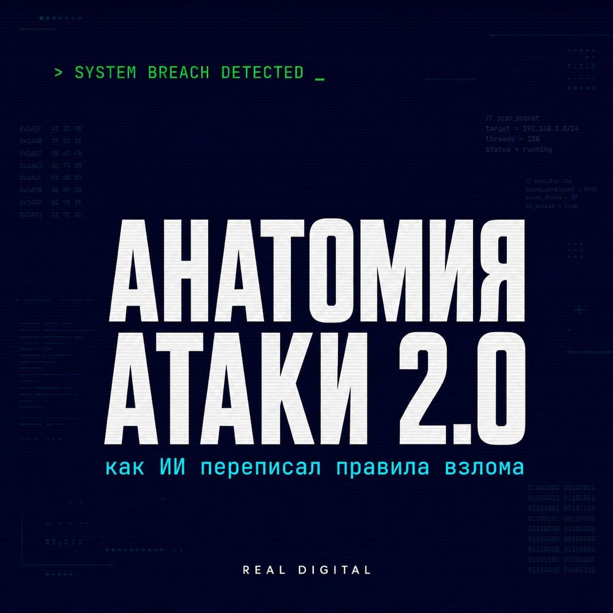 Глоссарий — «Анатомия атаки 2.0» | Выпуск #1: Фишинг — когда письмо знает о вас всё
