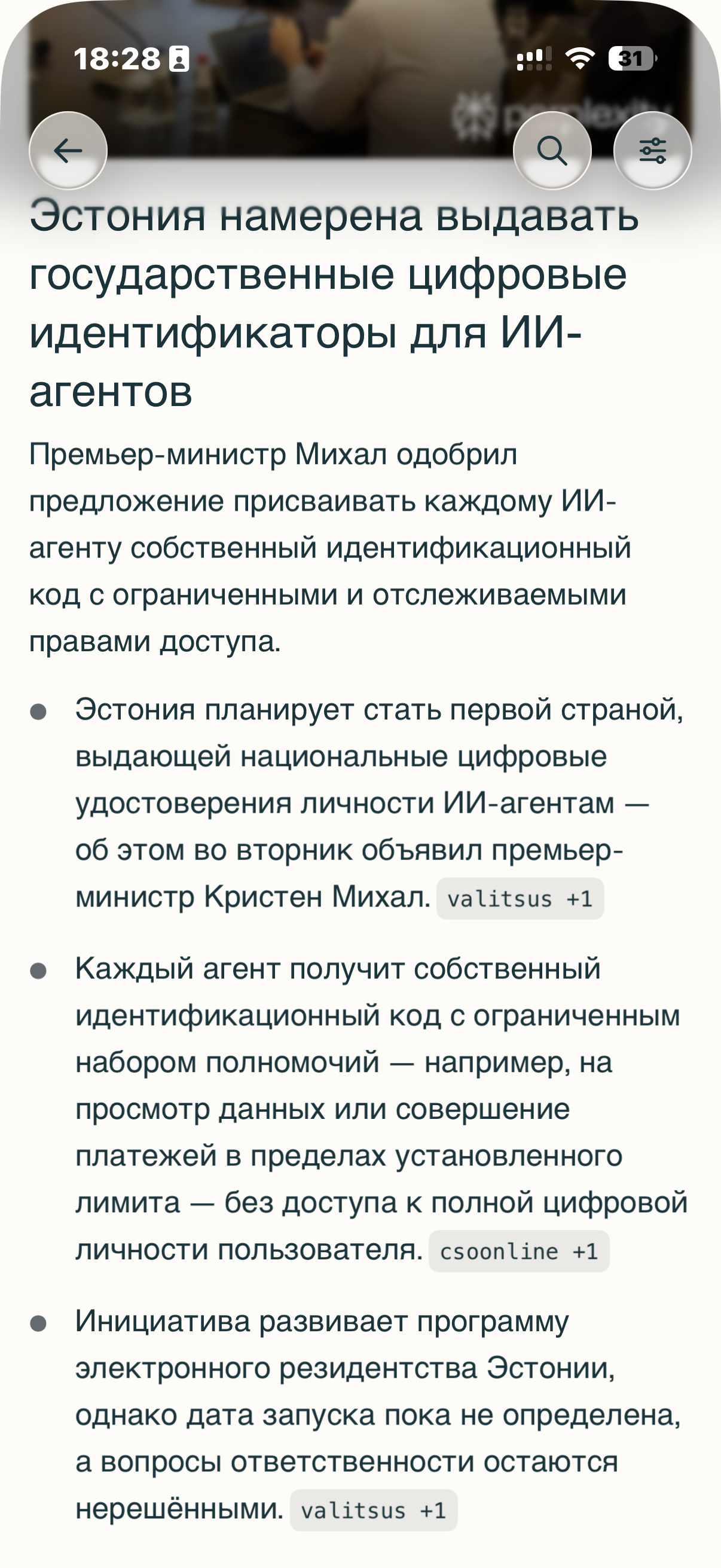 🇪🇪 Эстония хочет первой в мире выдать ИИ-агентам цифровую идентичность