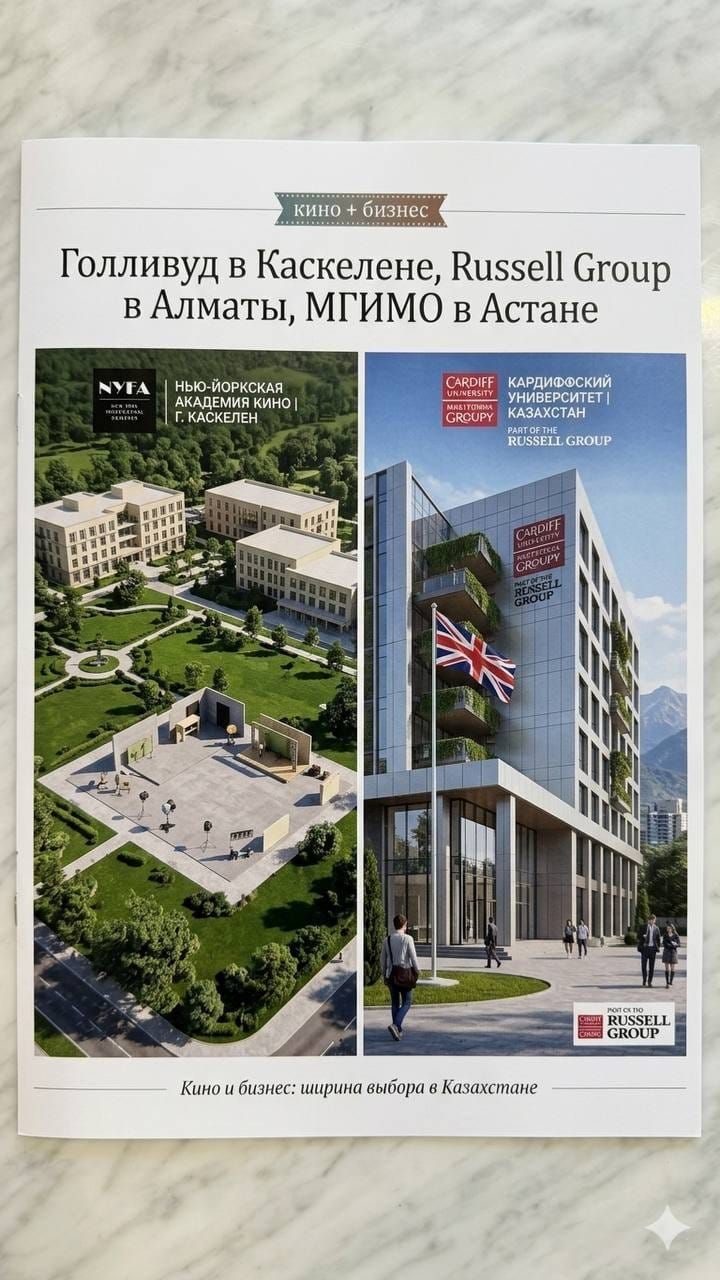 «Қаскелеңде — Голливуд, Алматыда — Russell Group, Астанада — МГИМО»