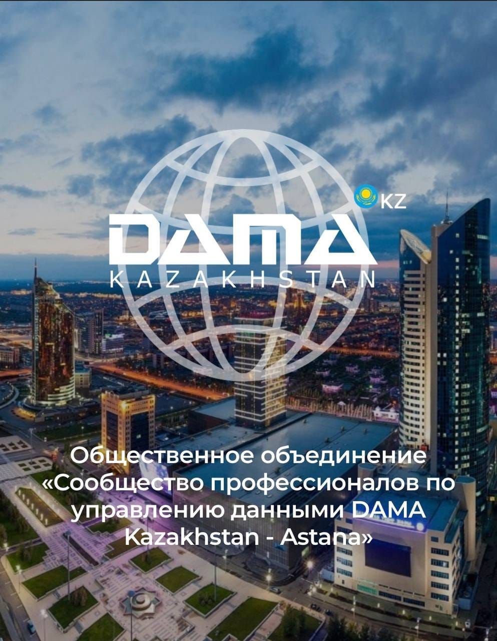 🇰🇿 DAMA Kazakhstan: 2026 жылдың алғашқы жартыжылдығына арналған оқу жоспары 🗓️