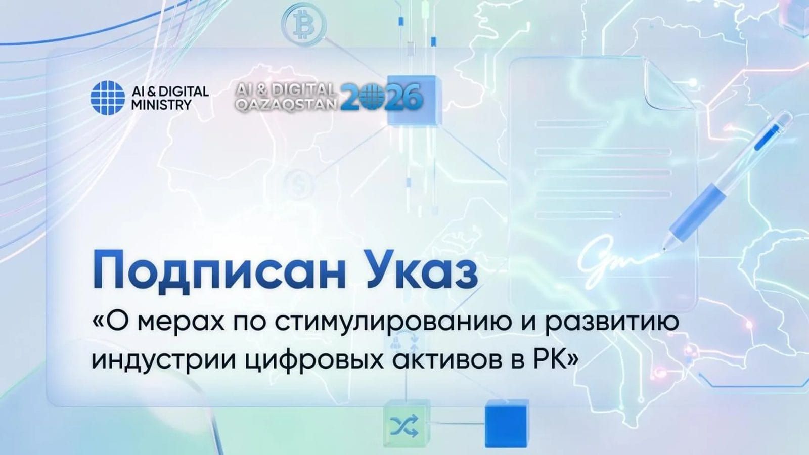 Казахстан готовит налоговую льготу для криптоинвесторов — закон ещё не принят