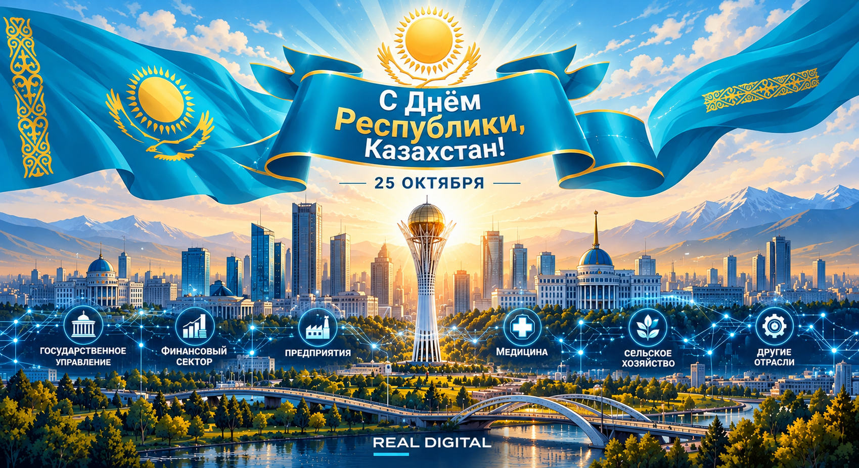 С Днём Республики, Казахстан!