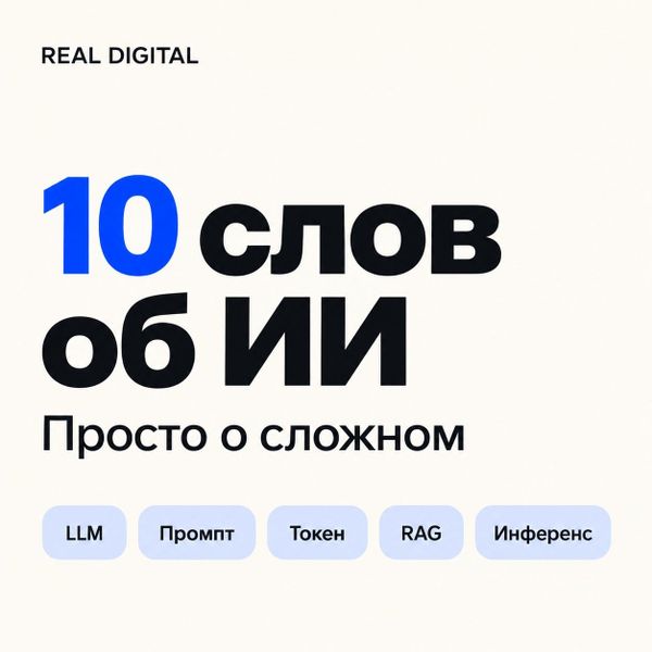 10 слов, которые помогут понимать ИИ