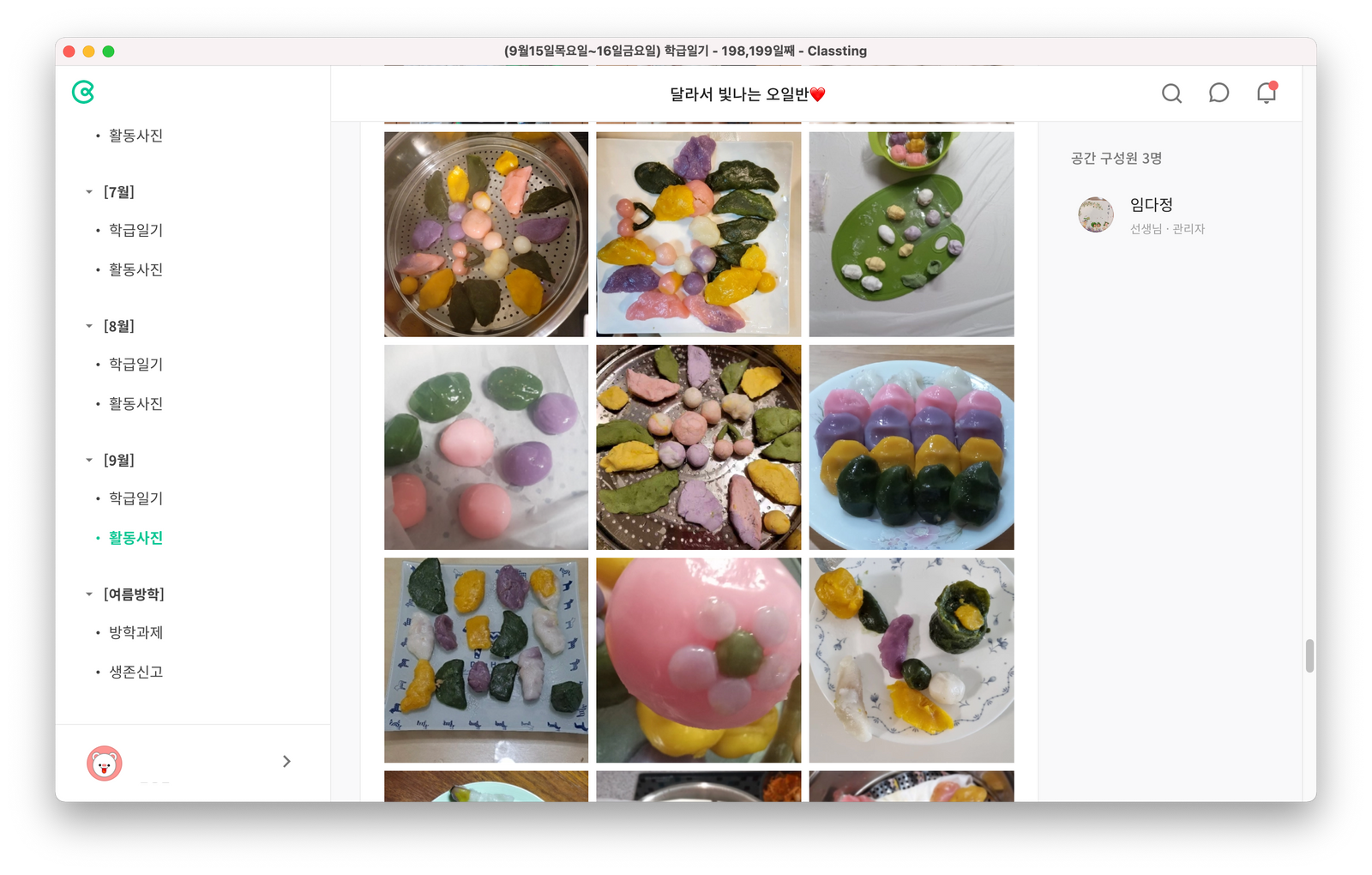 임다정 선생님의 클래스. 사진/동영상 탭을 누르면 게시글에 올라간 사진/동영상만 따로 확인할 수 있다. 