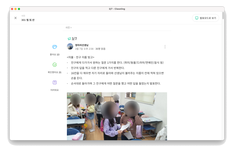 친구 이름 빙고 활동에 관한 안내 글과 활동 이미지가 담겨 있는 클래스팅 게시글