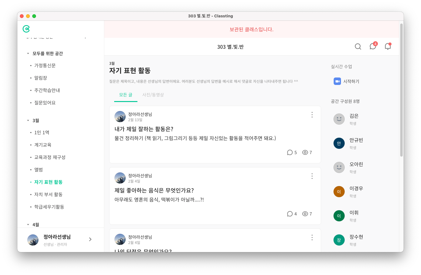 클래스팅 클래스에서 정아라 선생님이 게시글로 질문을 던지고 있다.