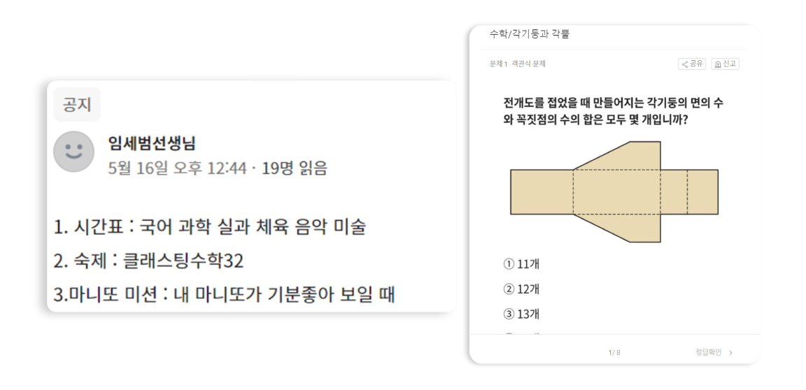 클래스팅 알림장에서 '클래스팅수학32'라는 숙제를 내준 화면과(왼) AI 러닝 수학 문제풀이 화면(오)