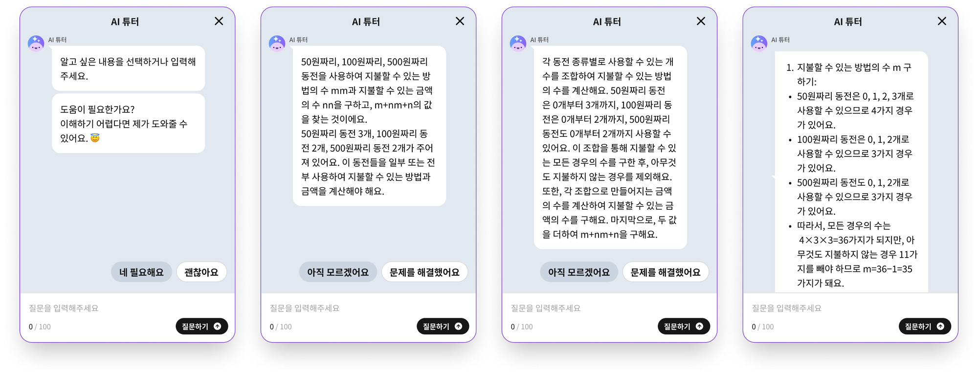클래스팅 AI 디지털교과서 AI 튜터 화면