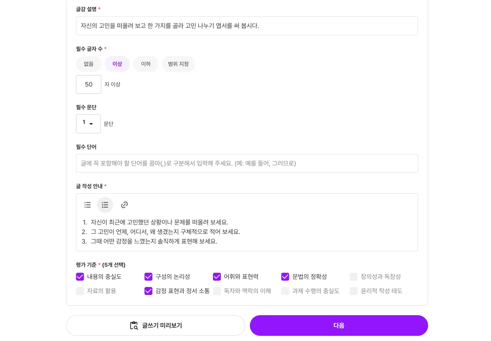 클래스팅 AI 코스웨어 글쓰기 국어 코스웨어 화면
