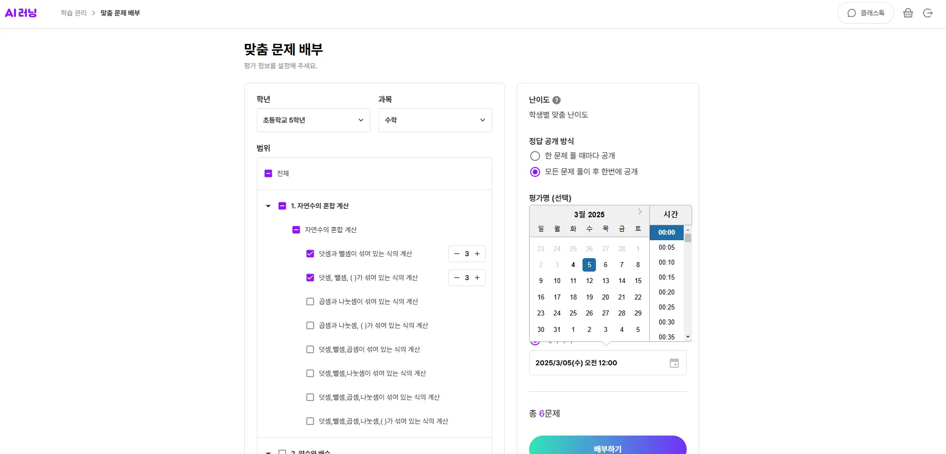 클래스팅 AI 평가 예약 화면