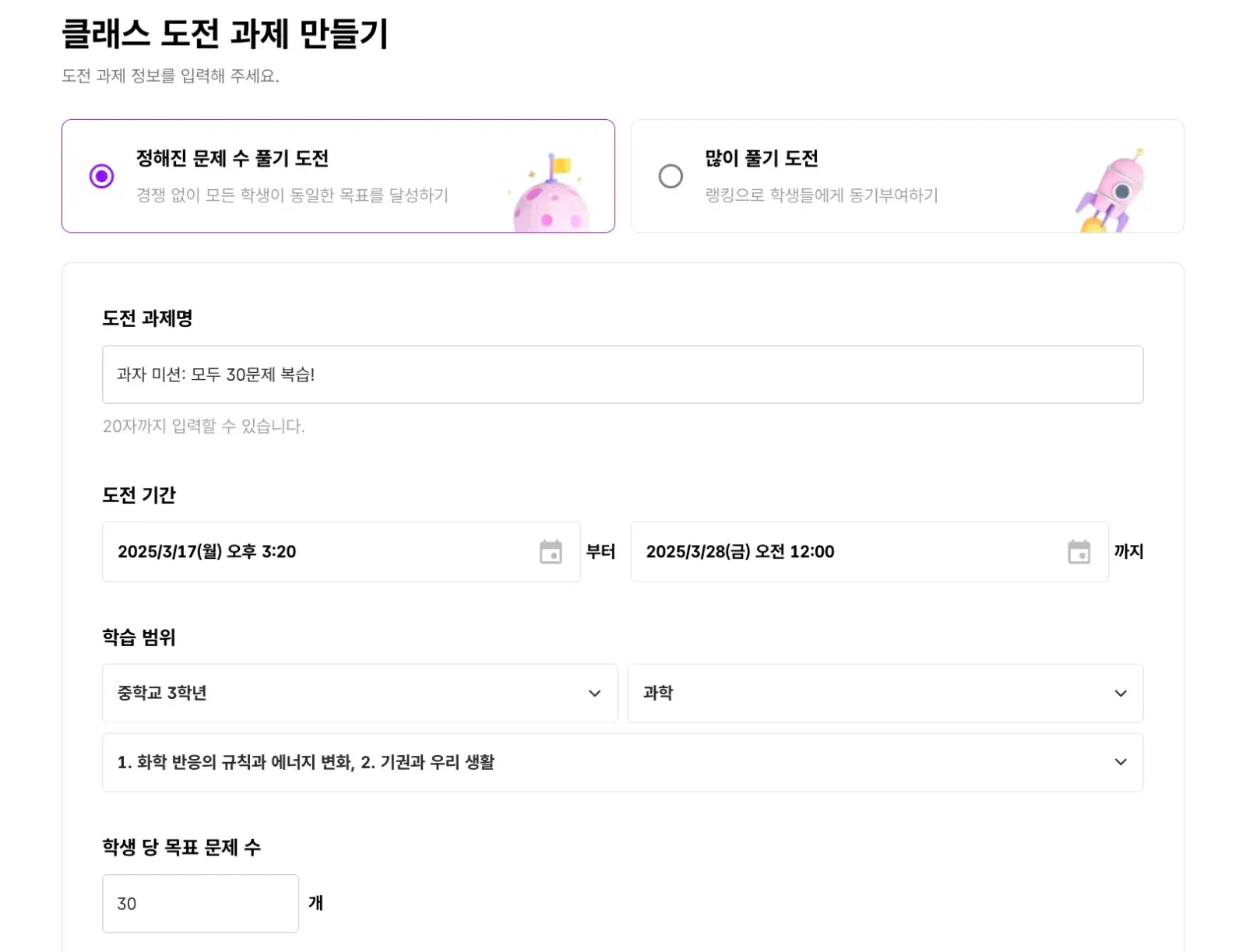 클래스팅 AI 클래스 도전 과제 배부 페이지