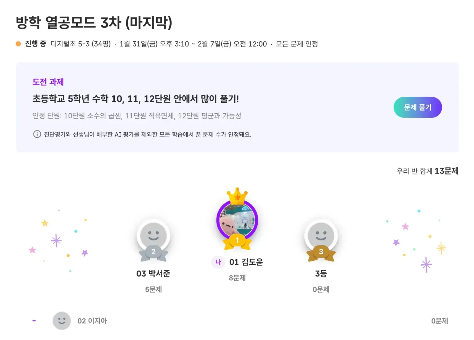 클래스팅 AI 코스웨어 랭킹 활용한 학생 동기부여