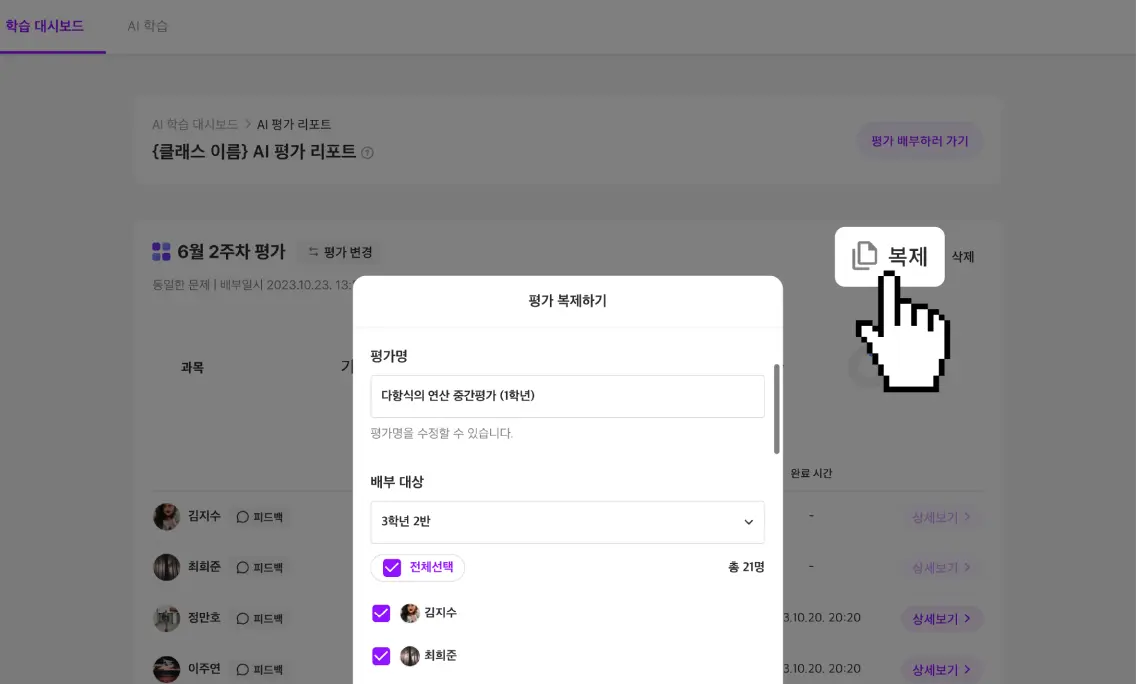 클래스팅 AI 코스웨어 AI 평가 복제