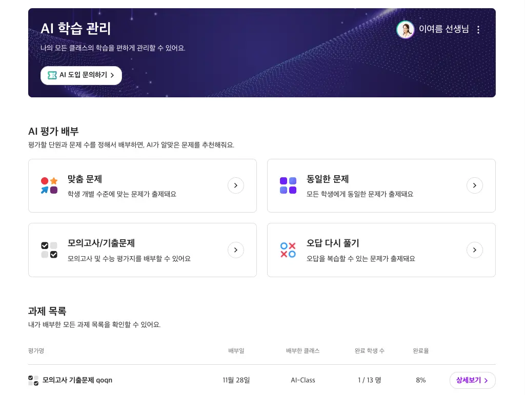 클래스팅 AI 수학 모의고사, 수능 기출문제 풀이