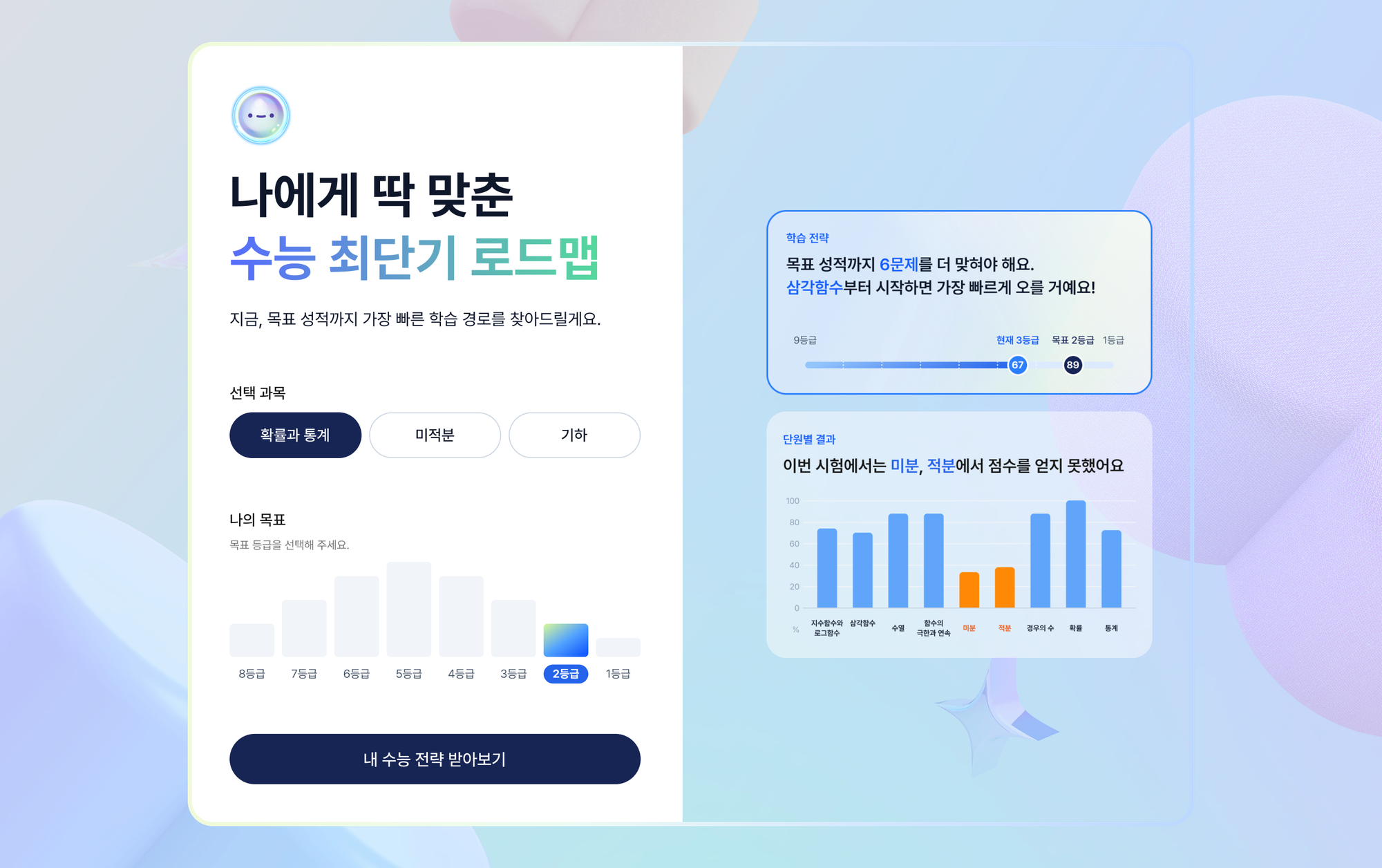 AI 수능 2026 수능 수능 디데이 수능 수학 EBS 수능완성 eBS 수능특강