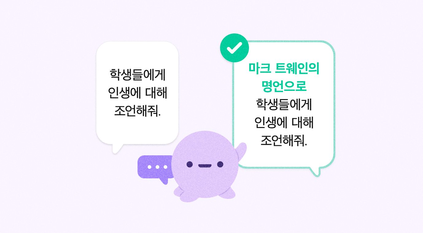 클래스팅의 AI 보조교사(챗봇) 젤로가 두 가지 질문을 받고 대답을 준비하고 있다.