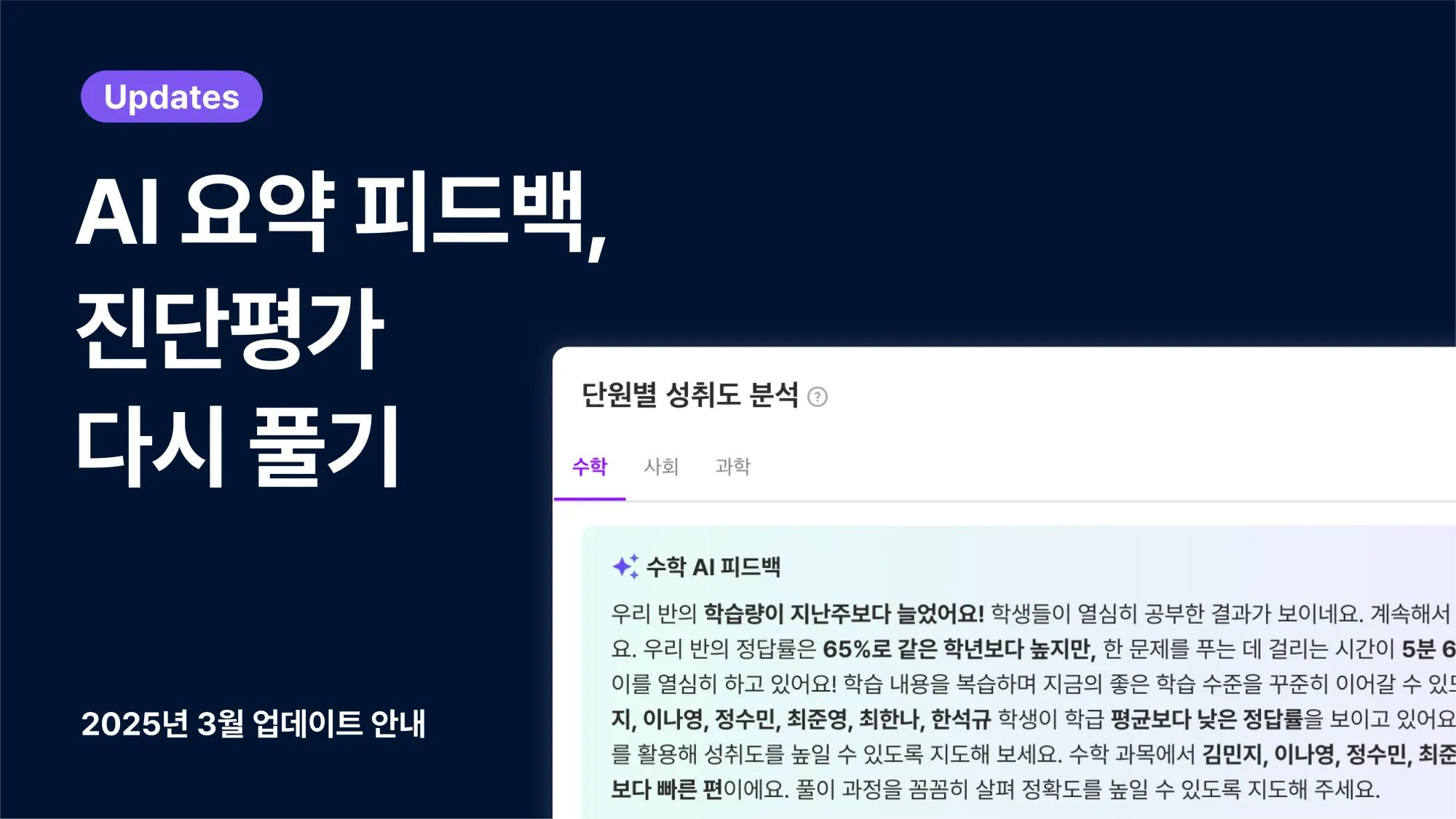 📢 업데이트: AI 요약 피드백, 진단평가 다시 풀기