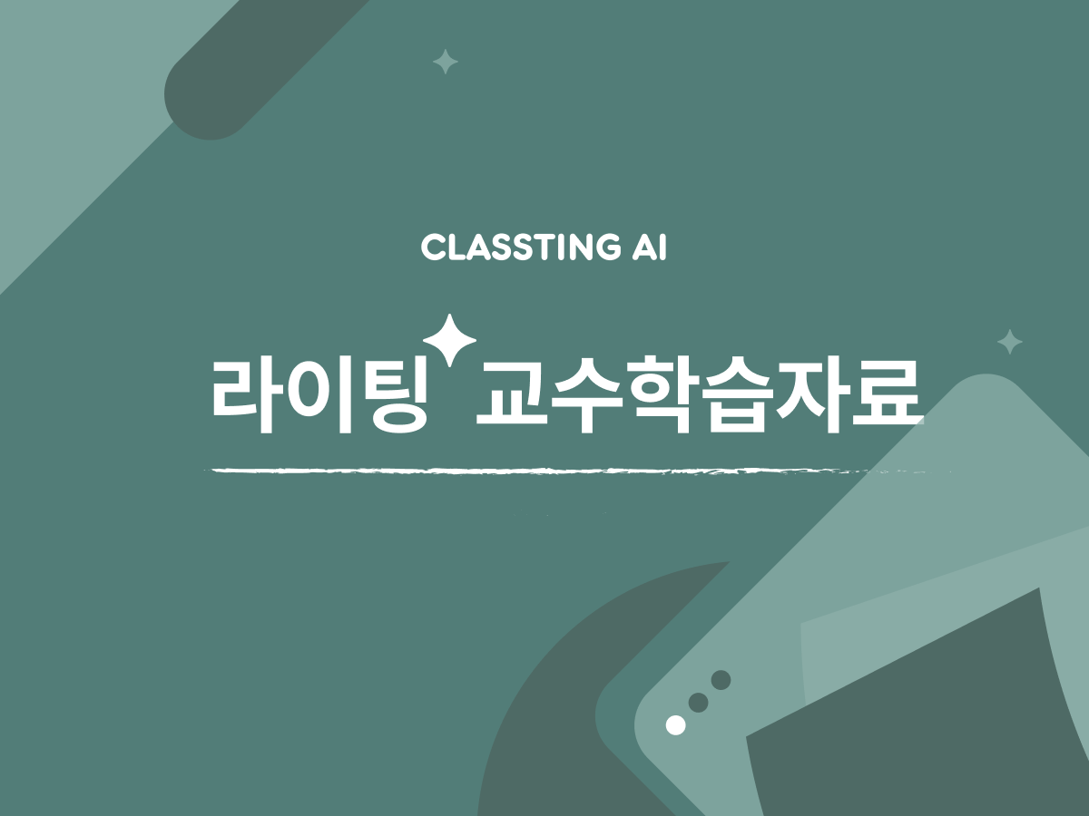 서논술평가 라이팅 교사연수자료