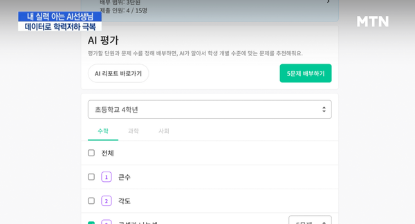 [언론 속 클래스팅] 틀린 문제·언어 습관까지 다 아는 AI선생님…성적부진 탈출 새희망으로!