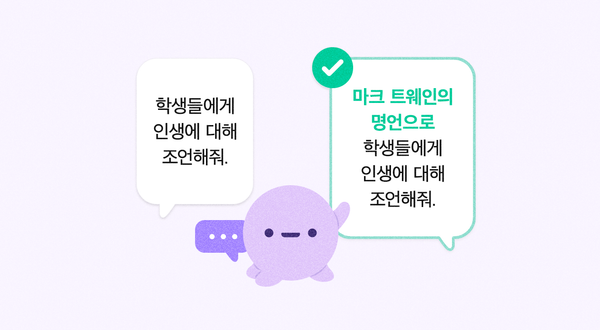 클래스팅의 AI 보조교사(챗봇) 젤로가 두 가지 질문을 받고 대답을 준비하고 있다.