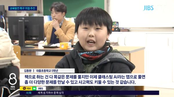 [언론 속 클래스팅] 교육발전특구로 제주 교육 혁신