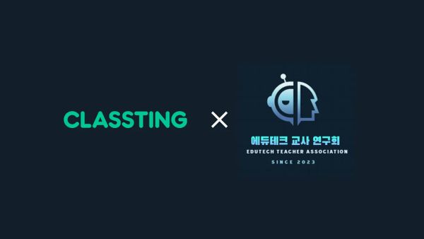 클래스팅, 에듀테크 교사 연구회와 MOU 체결