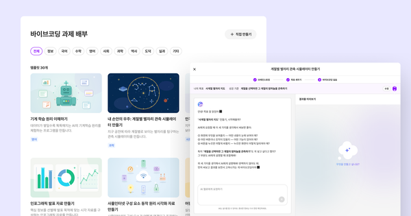 AI 중점학교 바이브코딩 수업 완전 가이드 | 클래스팅 AI 샌드박스